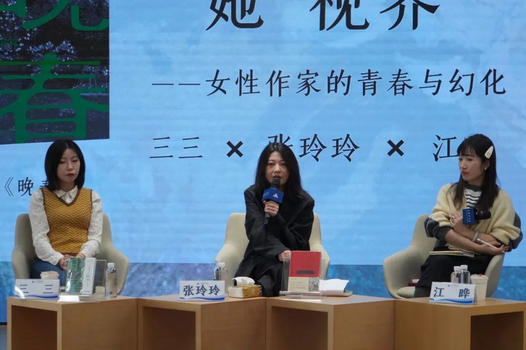 作家三三、张玲玲与编辑江晔  做客上海图书馆，就  “‘她’视界——女性作家的青春与幻化”  进行了对谈