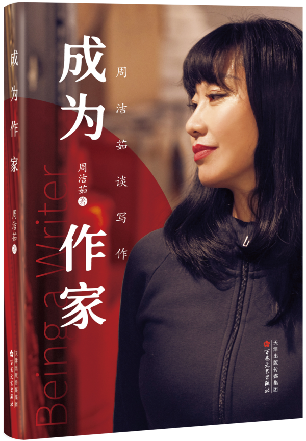 《成为作家》，百花文艺出版社，2024年2月版