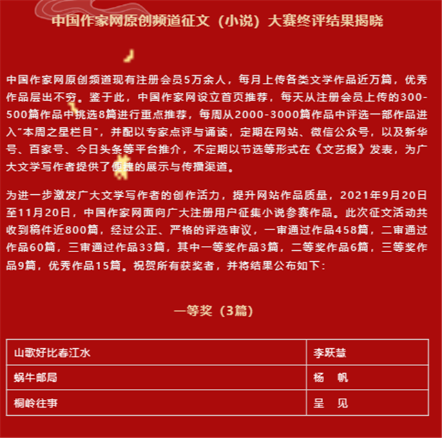 李跃慧小说《山歌好比春江水》获得中国作家网原创频道征文（小说）大赛一等奖