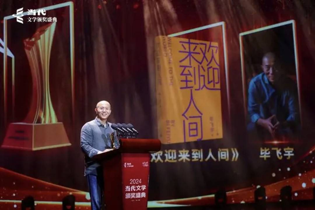 毕飞宇在“2024当代文学颁奖盛典”上（图片由主办方提供）