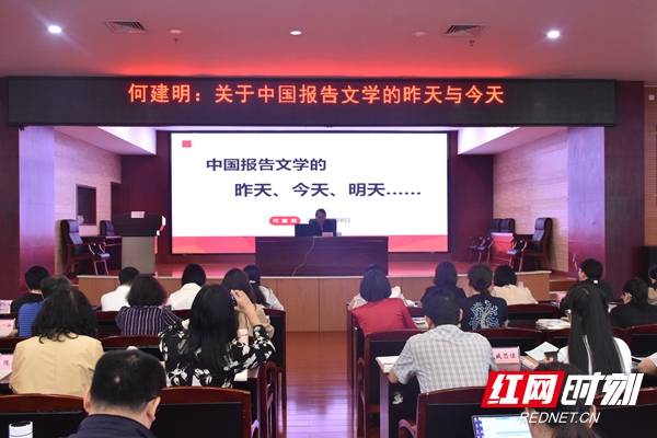 中国作家协会原副主席、中国报告文学学会原会长、中国作家协会报告文学委员会主任何建明以“关于中国报告文学的昨天和今天”为题，开启研讨班首场讲座。