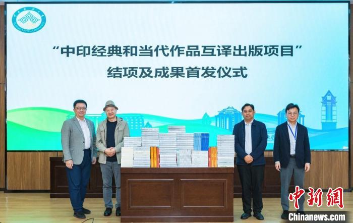 “中印经典和当代作品互译出版项目”结项及成果首发仪式现场。中国大百科全书出版社供图