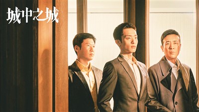 《城中之城》剧照。 　　本文配图均由出品方提供