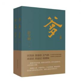 彭学明历时7年精心打磨的原创长篇小说《爹》