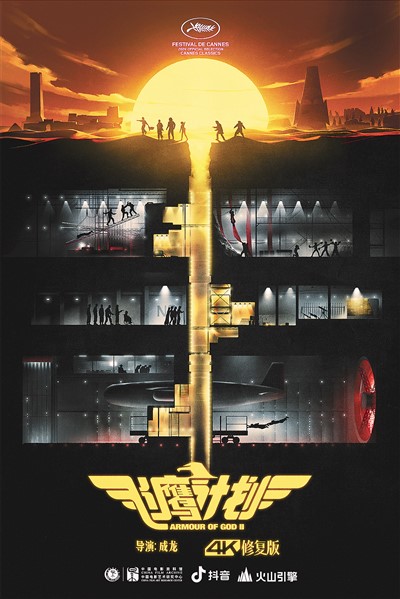 4K修复版《飞鹰计划》海报