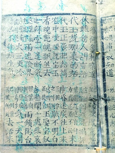 子弟书《露泪缘》第九回“诀婢”书影。图片由作者提供