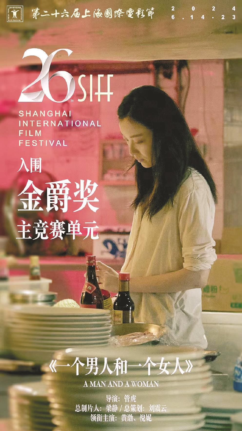 《一个男人和一个女人》海报