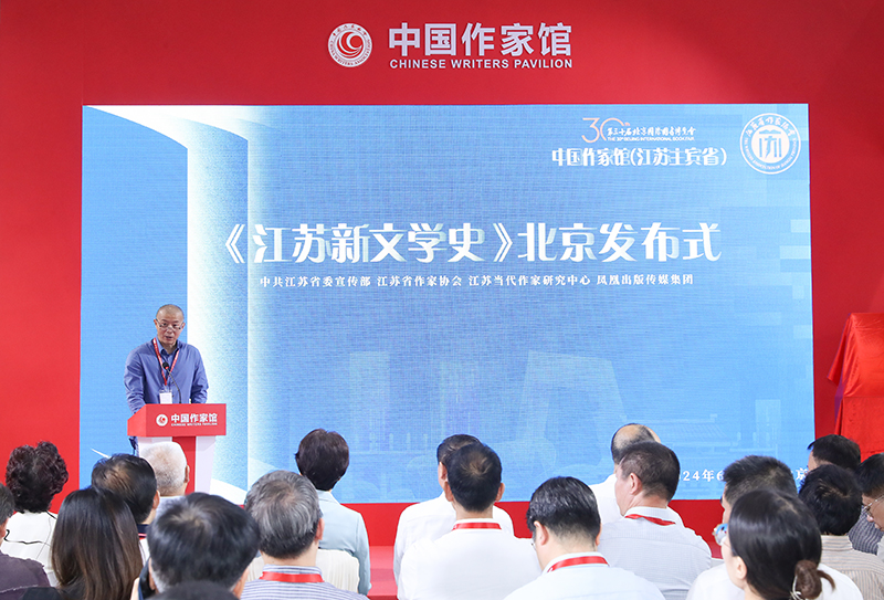 《江苏新文学史》新书发布式在“中国作家馆”举行