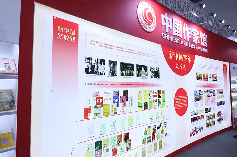 “新中国75年文学展”