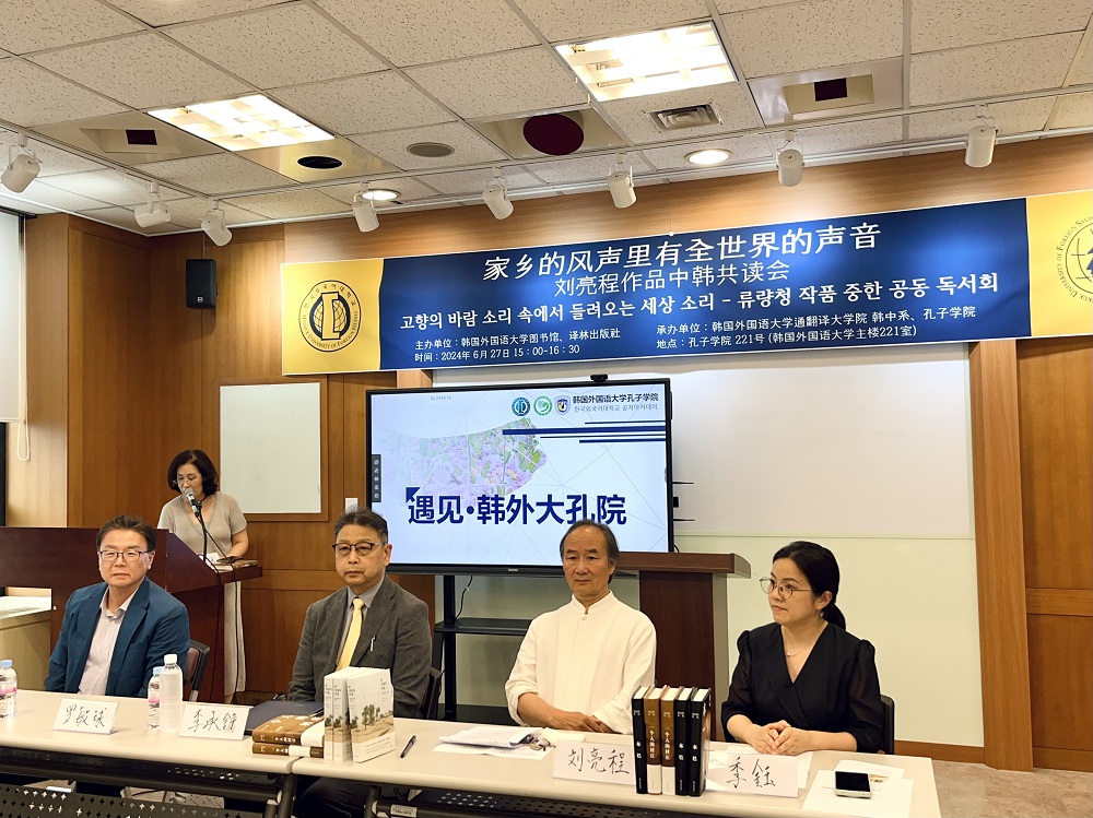 “刘亮程作品中韩共读会”现场