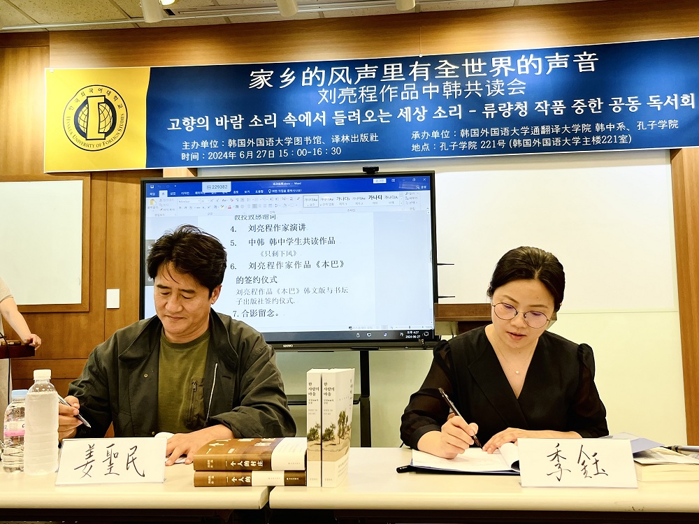 《本巴》韩文版输出协议签约仪式