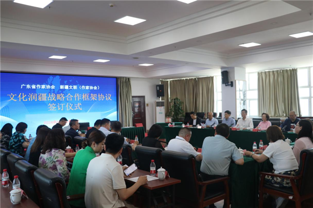 广东作协、新疆文联（作协）文化润疆战略合作框架协议签订仪式暨作家座谈会现场