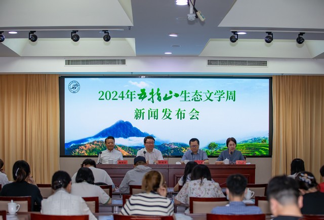 7月31日，五指山“生态文学周”新闻发布会在中国作协机关大楼会议室举行。