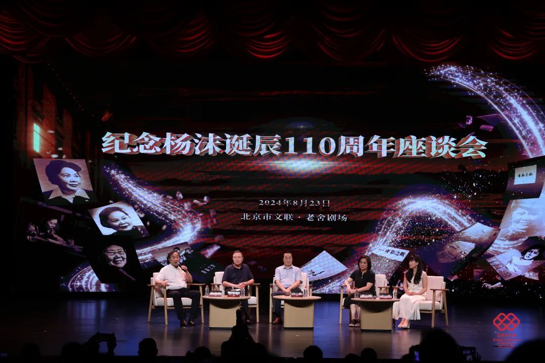 纪念杨沫诞辰110周年座谈会现场