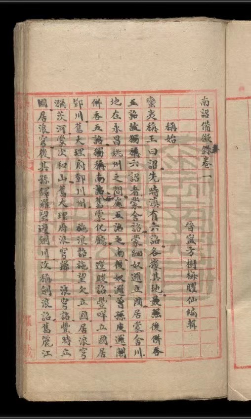 《学山楼丛书未刊稿》数字资源。（云南省图书馆供图）