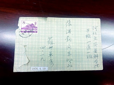 朱季海致张洪钧一封信的信封。作者供图