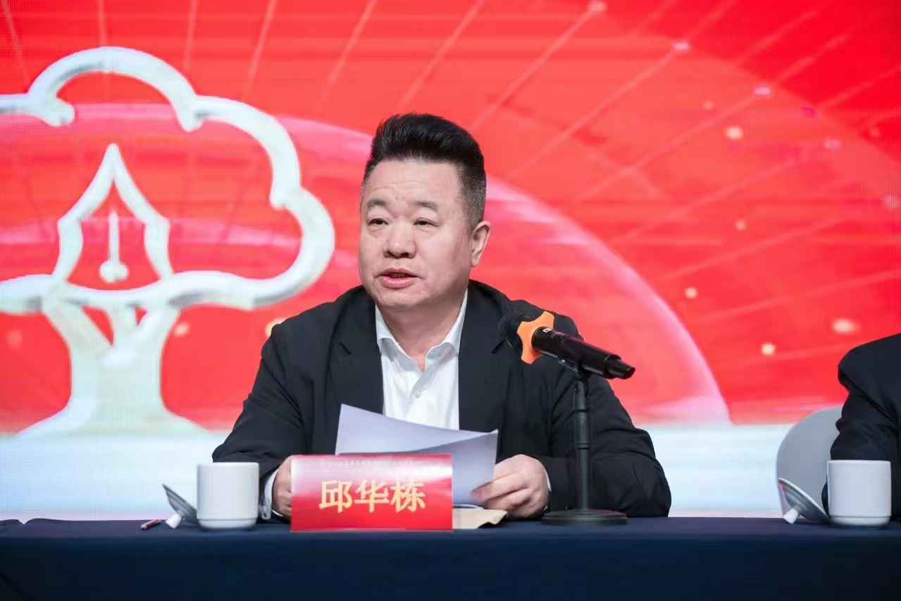中国作协党组成员、副主席、书记处书记邱华栋讲话