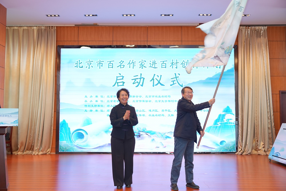 启动仪式上，韩子荣代表主办单位为作家授旗，李洱代表所有参与北京市“百名作家进百村创作计划”的作家接旗。