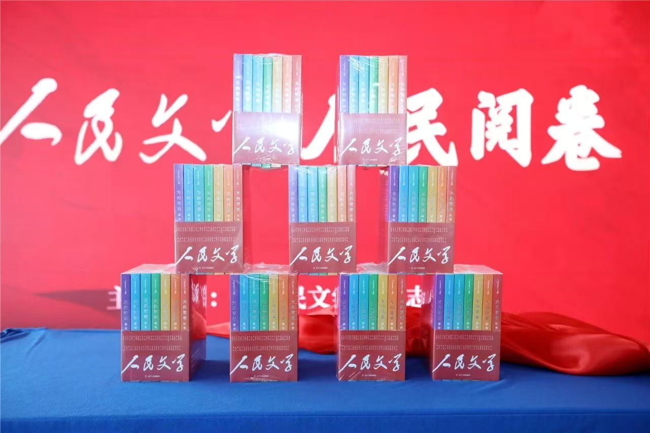 《人民文学》文库“光的赞歌”丛书
