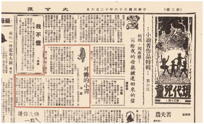 琼瑶9岁时在《大公报》发表《可怜的小青》。来源：上海图书馆《全国报刊索引数据库》
