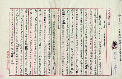 鲁迅《中国文学史略》手稿 图片选自《鲁迅与国学》