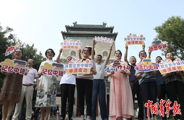 2024年7月27日，位于北京中轴线最北端的钟鼓楼广场，来自东城区华风合唱团的团员们合唱歌曲《唱响中轴》，庆祝北京中轴线申遗成功。中青报·中青网记者 陈剑/摄