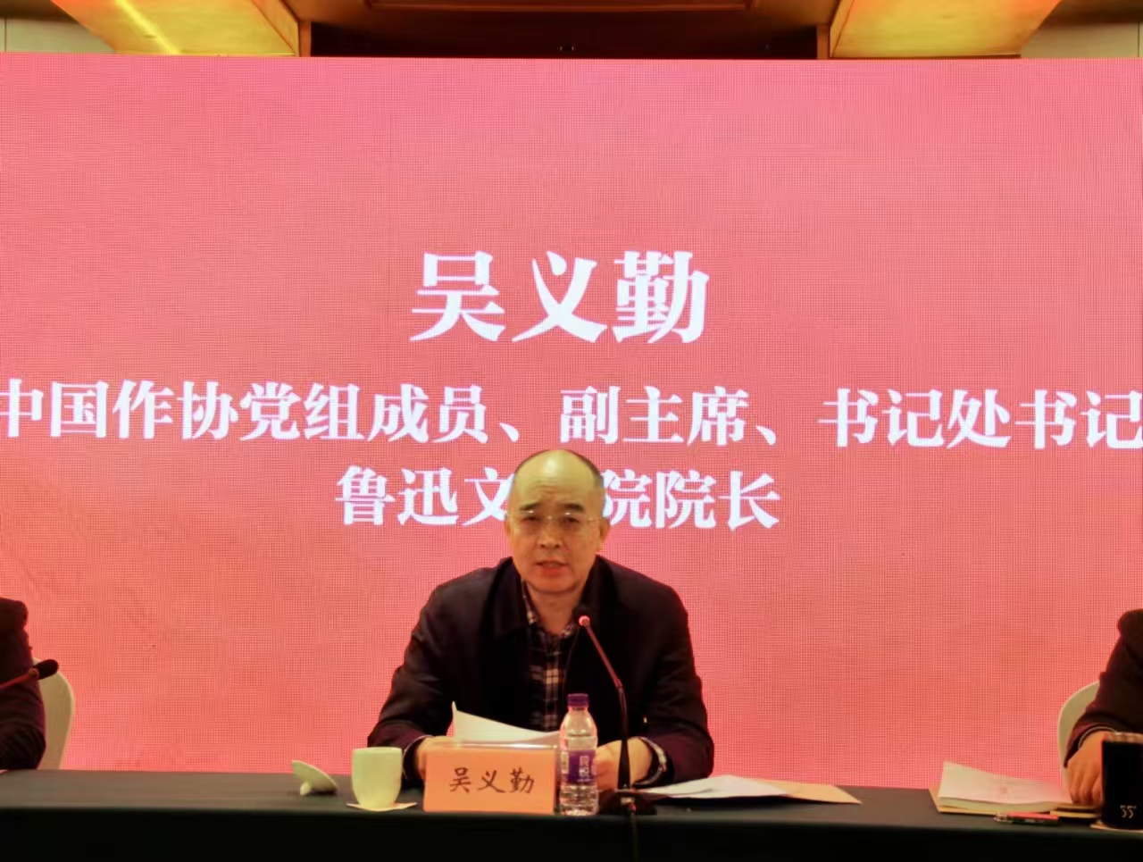 中国作协党组成员、副主席、书记处书记、鲁迅文学院院长吴义勤讲话