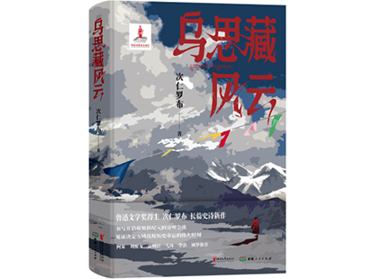 次仁罗布/著，浙江文艺出版社、西藏人民出版社，2025年1月
