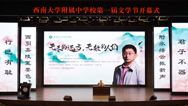 讲座现场。西南大学附中供图