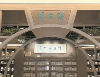 全国单体最大古籍书店焕新归来