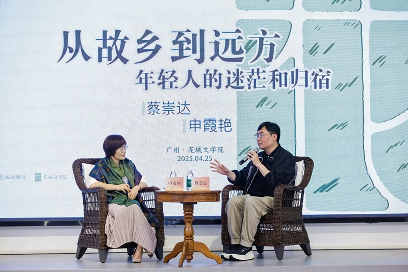 主讲嘉宾：蔡崇达 特邀主持：申霞艳