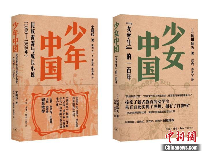 《少年中国》《少女中国》书影。 三联书店出版社供图
