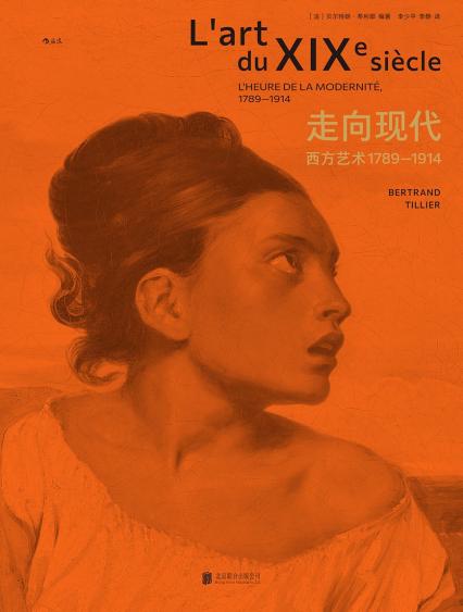 《走向现代》