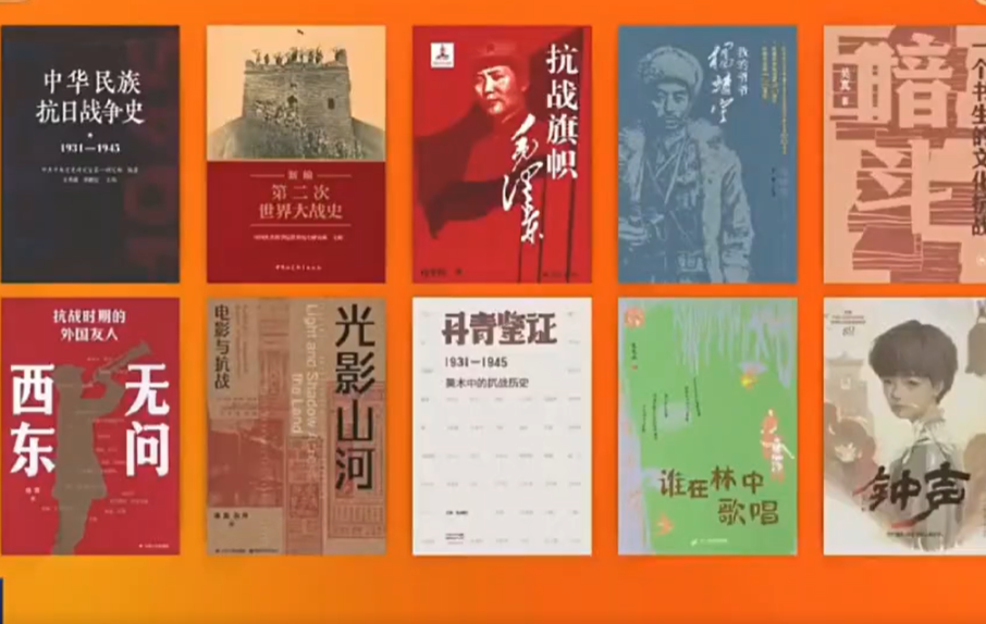 出版界推出一批纪念抗战胜利80周年优秀主题图书