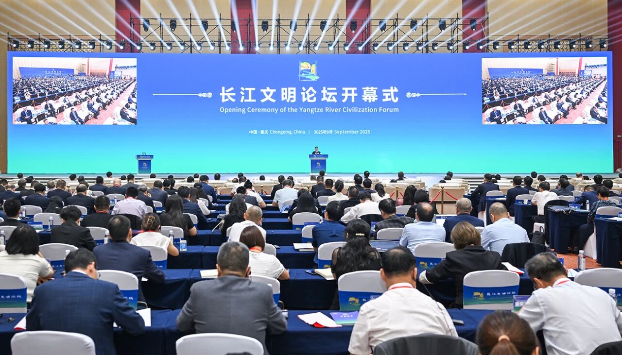 9月17日上午，2025长江文明论坛在渝举行。记者 谢智强 摄/视觉重庆