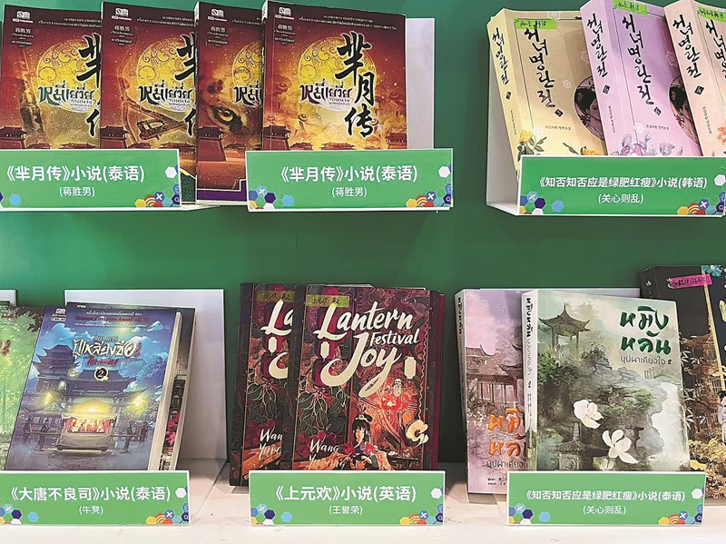2025国际网络文学周上展示的中国网络文学海外译本