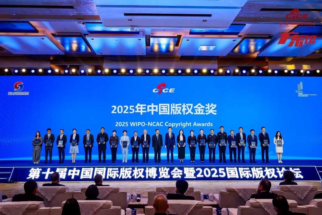 2025中国版权金奖颁奖现场