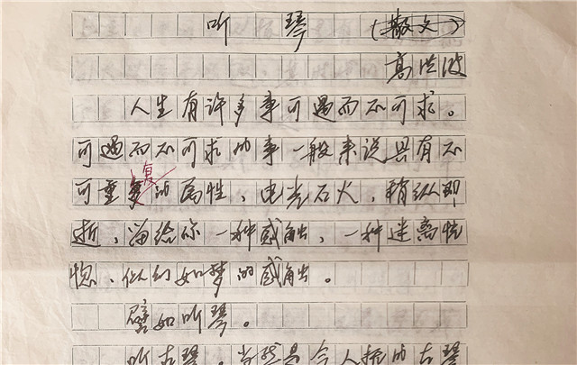 高洪波：手稿轶事