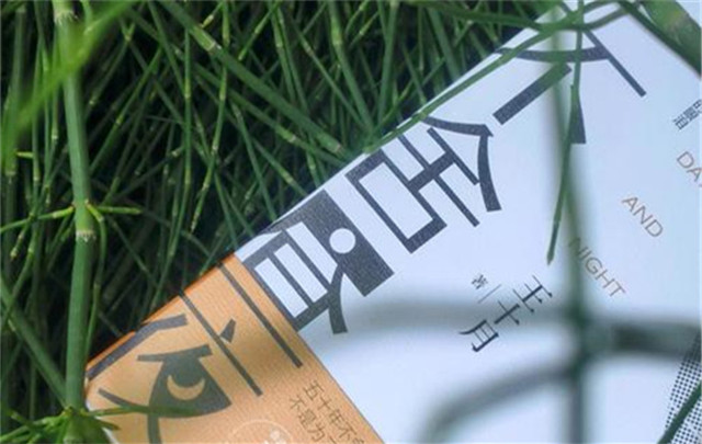 “行进的风景”总第36期：王十月《不舍昼夜》