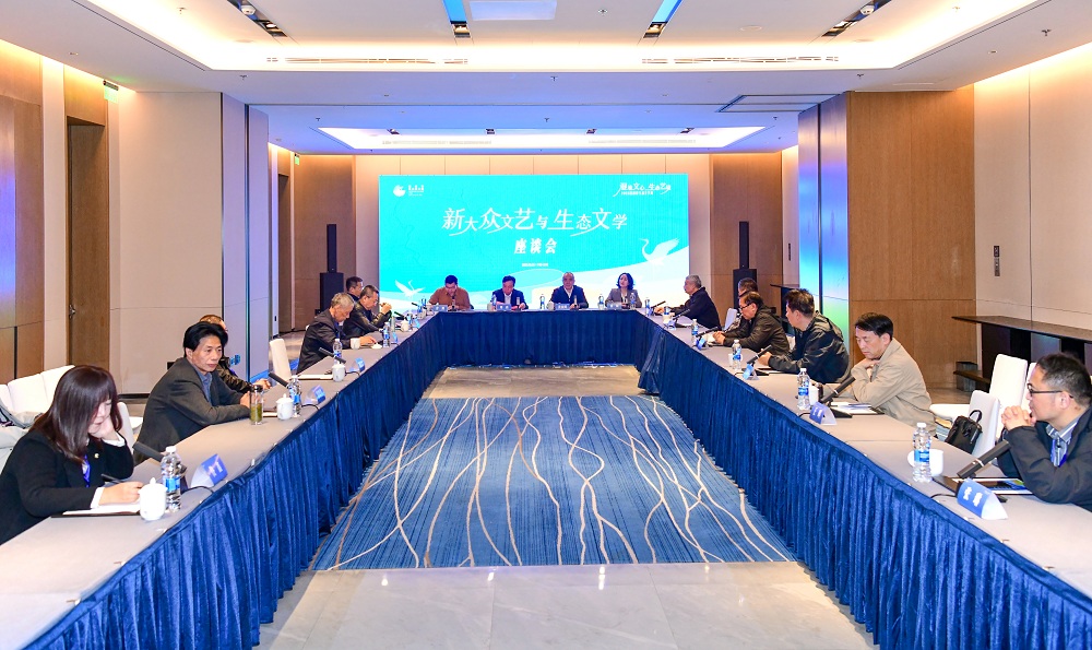 “新大众文艺与生态文学”座谈会