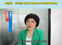 出版人朱燕玲：《深山》打破了传统乡土文学的文学想象吕新以太行山壑某个村庄为背景，描绘了一个被深山遮掩的生命群落。[详细]