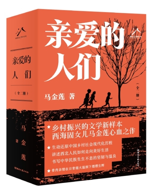 《亲爱的人们》