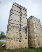 陆春祥:在良渚,琢磨