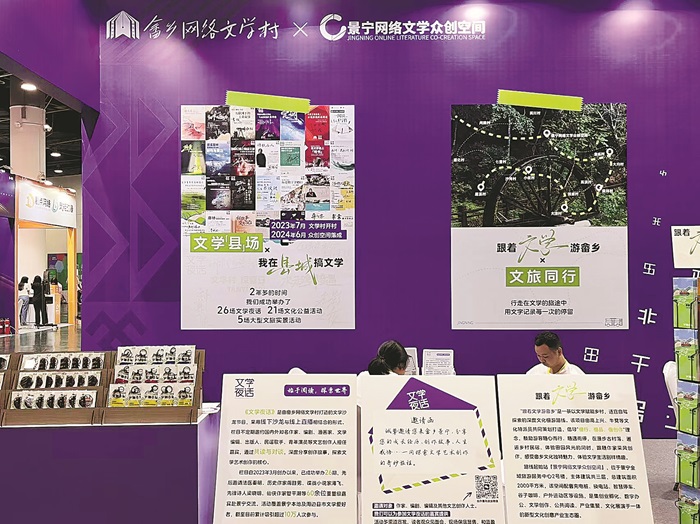 2025中国国际网络文学周上，景宁“跟着文学游畲乡”项目亮相网络文学产业体验馆 刘鹏波 摄