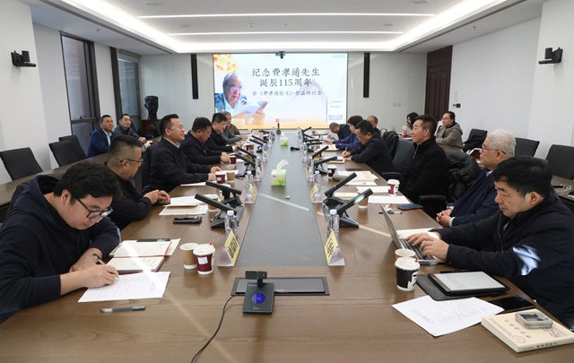 纪念费孝通诞辰115周年:他超越了他的时代