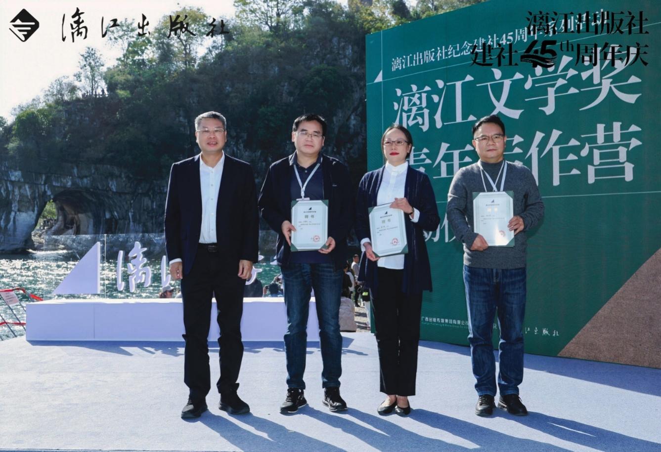 (左一)广西出版传媒集团党委副书记、副董事长、总经理张艺兵为“漓江文学奖青年写作营”导师代表(左二)《小说选刊》副主编顾建平、(左三)《收获》副主编谢锦女士、(右一)《山花》主编李寂荡颁发聘书。