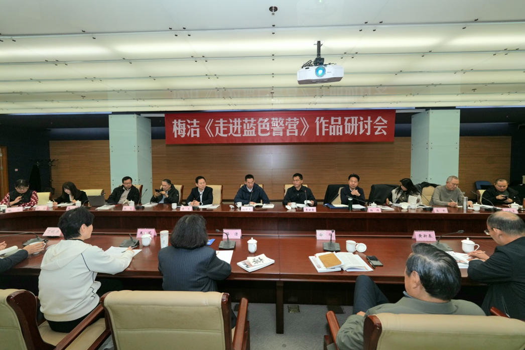 11月27日，梅洁报告文学《走进蓝色警营》研讨会在北京中国现代文学馆举行。