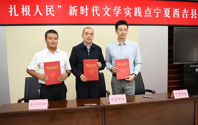 新时代文学实践点落户宁夏西吉