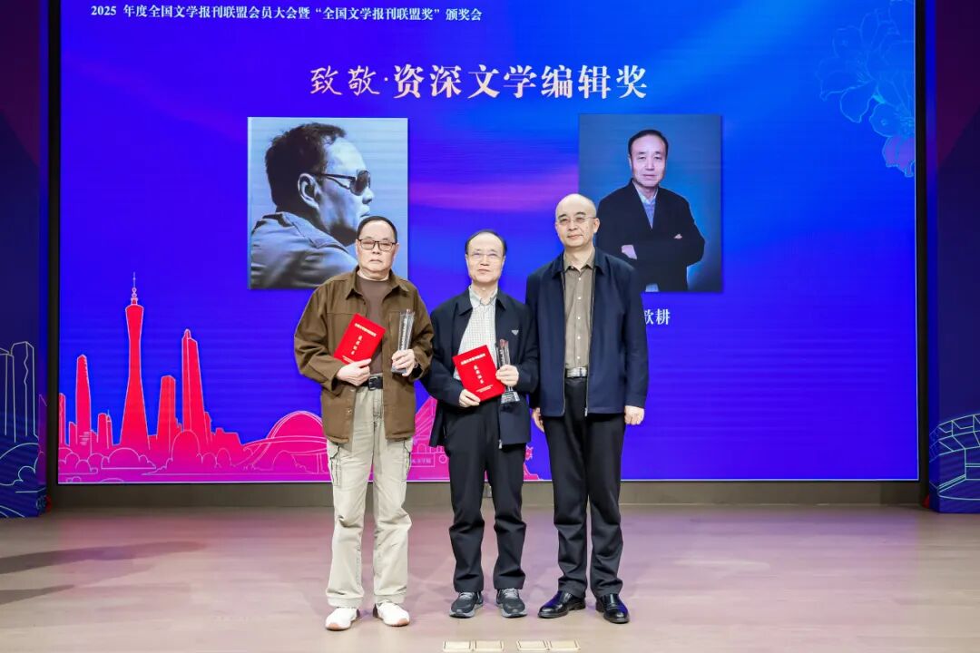 吴义勤(右一)为致敬·资深文学编辑奖获奖者颁奖