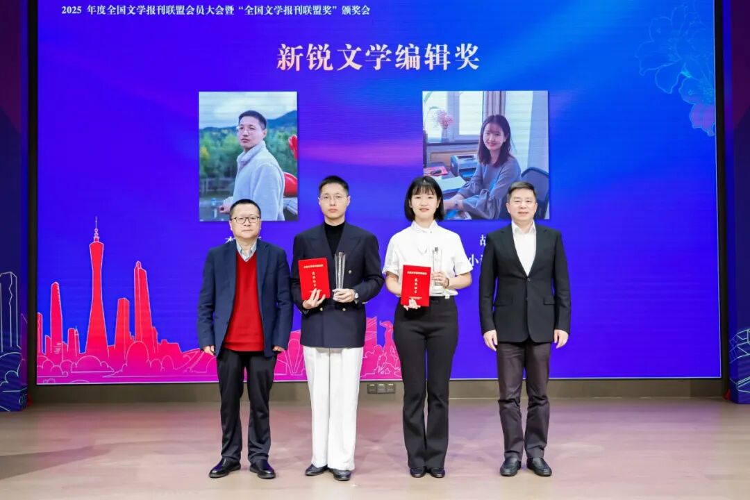 李少君(左一)、肖延兵(右一)为新锐文学编辑奖获奖者颁奖